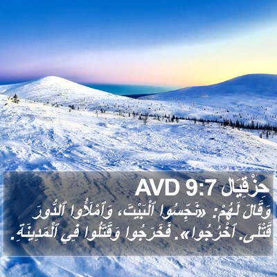 حِزْقِيَال 9:7 AVD Bible Verse Image