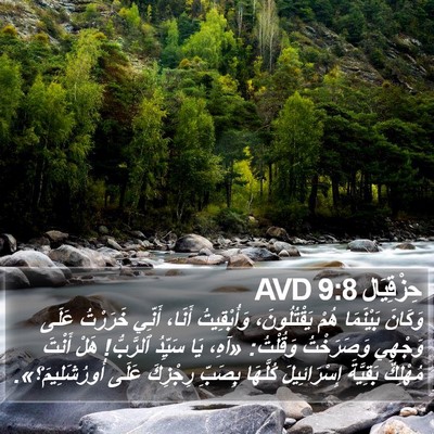 حِزْقِيَال 9:8 AVD Bible Verse Image