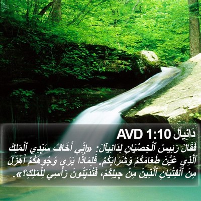 دَانِيآل 1:10 AVD Bible Verse Image