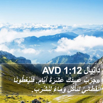 دَانِيآل 1:12 AVD Bible Verse Image