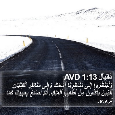 دَانِيآل 1:13 AVD Bible Verse Image