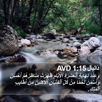 دَانِيآل 1:15 AVD Bible Verse Image