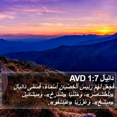دَانِيآل 1:7 AVD Bible Verse Image