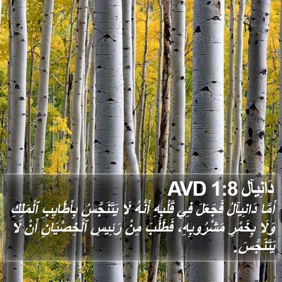 دَانِيآل 1:8 AVD Bible Verse Image