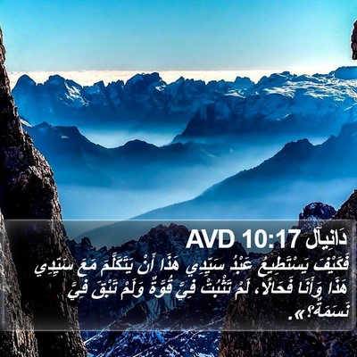 دَانِيآل 10:17 AVD Bible Verse Image