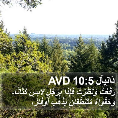 دَانِيآل 10:5 AVD Bible Verse Image