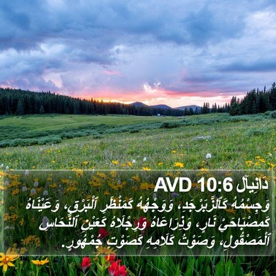 دَانِيآل 10:6 AVD Bible Verse Image