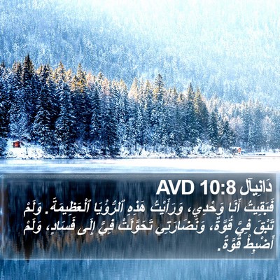 دَانِيآل 10:8 AVD Bible Verse Image