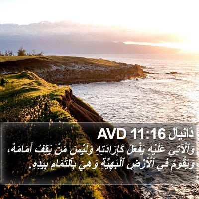 دَانِيآل 11:16 AVD Bible Verse Image