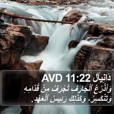 دَانِيآل 11:22 AVD Bible Verse Image