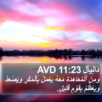 دَانِيآل 11:23 AVD Bible Verse Image