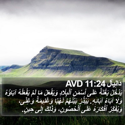 دَانِيآل 11:24 AVD Bible Verse Image