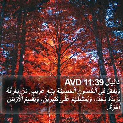 دَانِيآل 11:39 AVD Bible Verse Image