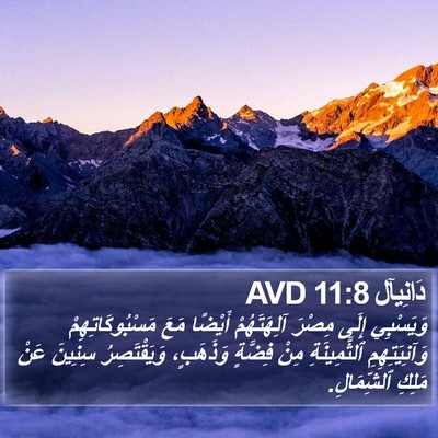 دَانِيآل 11:8 AVD Bible Verse Image