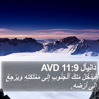 دَانِيآل 11:9 AVD Bible Verse Image
