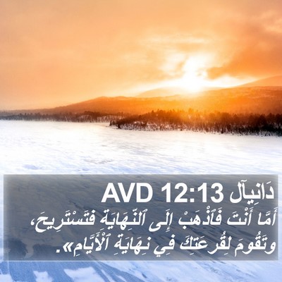 دَانِيآل 12:13 AVD Bible Verse Image