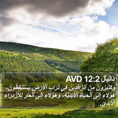 دَانِيآل 12:2 AVD Bible Verse Image