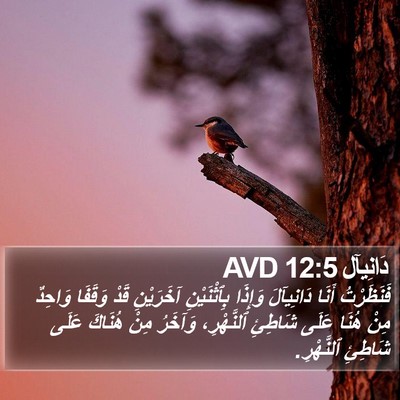 دَانِيآل 12:5 AVD Bible Verse Image