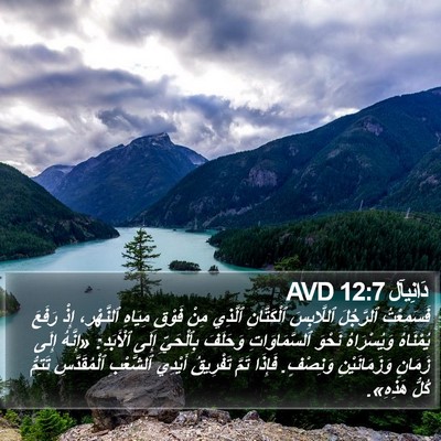 دَانِيآل 12:7 AVD Bible Verse Image