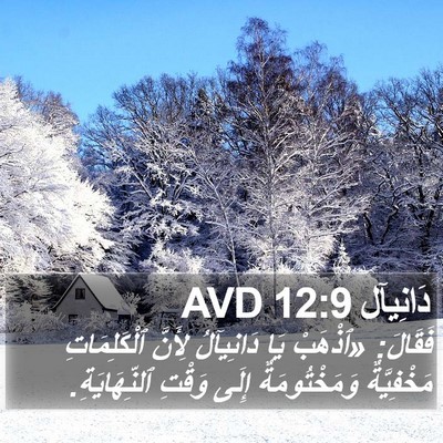 دَانِيآل 12:9 AVD Bible Verse Image
