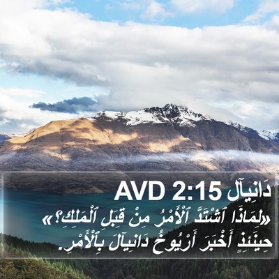 دَانِيآل 2:15 AVD Bible Verse Image