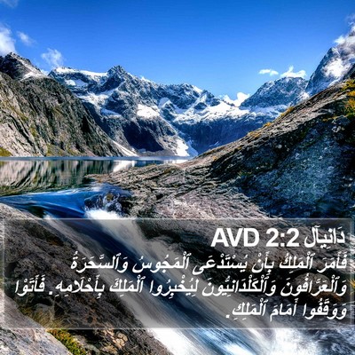 دَانِيآل 2:2 AVD Bible Verse Image