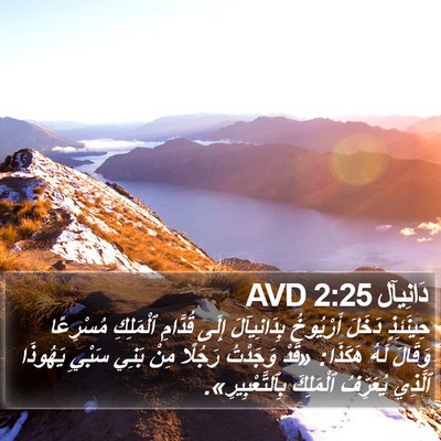 دَانِيآل 2:25 AVD Bible Verse Image