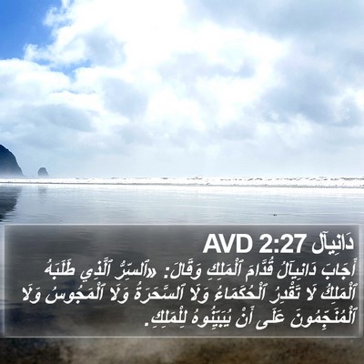 دَانِيآل 2:27 AVD Bible Verse Image