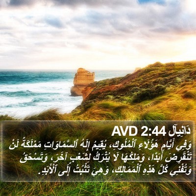 دَانِيآل 2:44 AVD Bible Verse Image