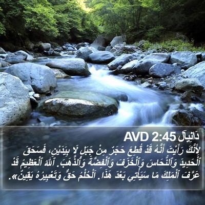 دَانِيآل 2:45 AVD Bible Verse Image