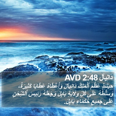 دَانِيآل 2:48 AVD Bible Verse Image