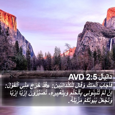 دَانِيآل 2:5 AVD Bible Verse Image