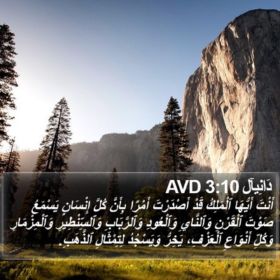 دَانِيآل 3:10 AVD Bible Verse Image