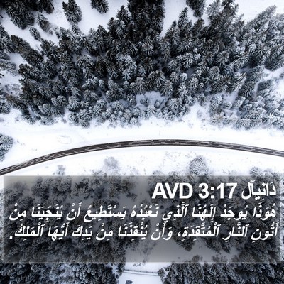 دَانِيآل 3:17 AVD Bible Verse Image