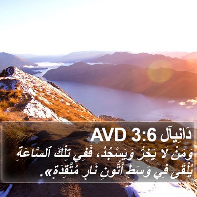 دَانِيآل 3:6 AVD Bible Verse Image