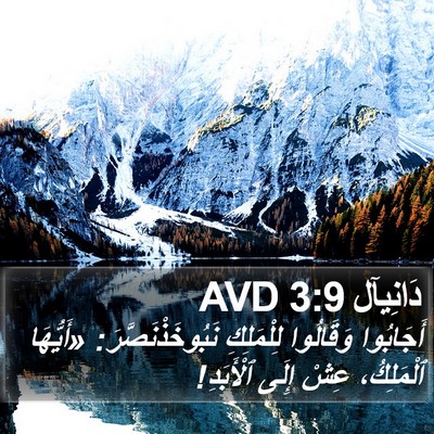 دَانِيآل 3:9 AVD Bible Verse Image