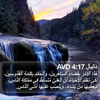 دَانِيآل 4:17 AVD Bible Verse Image