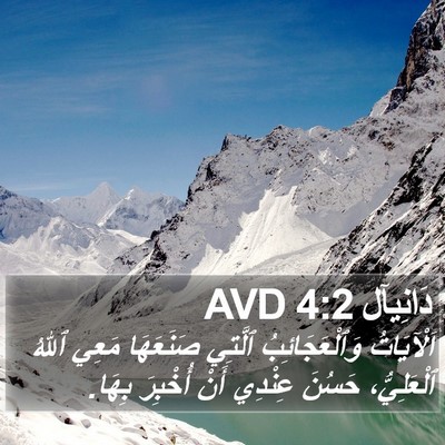دَانِيآل 4:2 AVD Bible Verse Image
