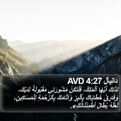 دَانِيآل 4:27 AVD Bible Verse Image