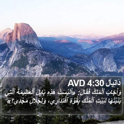 دَانِيآل 4:30 AVD Bible Verse Image