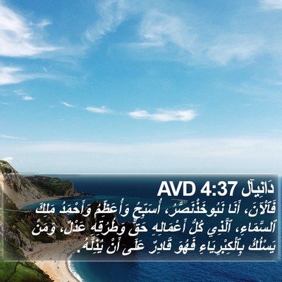 دَانِيآل 4:37 AVD Bible Verse Image