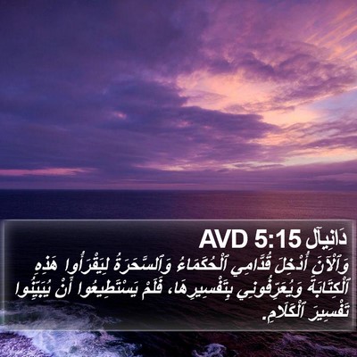 دَانِيآل 5:15 AVD Bible Verse Image