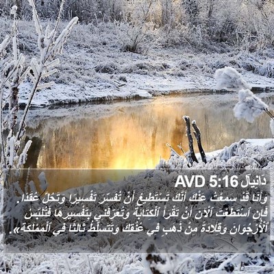 دَانِيآل 5:16 AVD Bible Verse Image