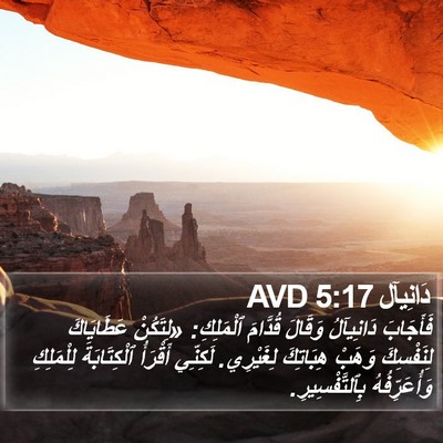 دَانِيآل 5:17 AVD Bible Verse Image