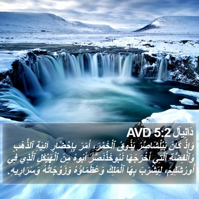 دَانِيآل 5:2 AVD Bible Verse Image