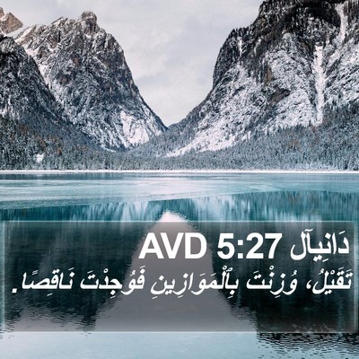 دَانِيآل 5:27 AVD Bible Verse Image