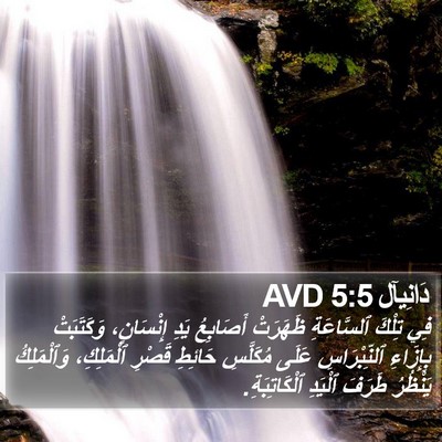دَانِيآل 5:5 AVD Bible Verse Image
