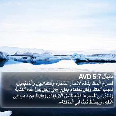 دَانِيآل 5:7 AVD Bible Verse Image