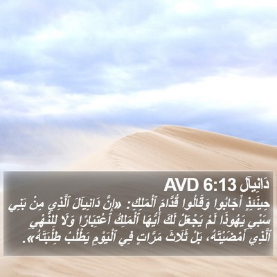 دَانِيآل 6:13 AVD Bible Verse Image