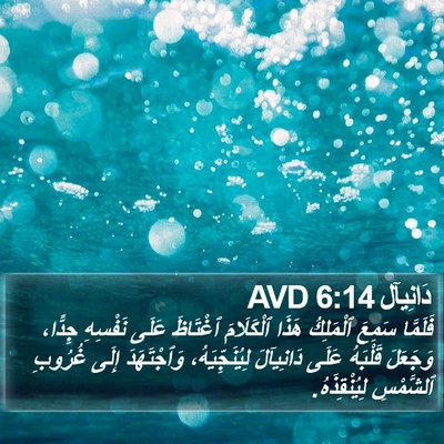 دَانِيآل 6:14 AVD Bible Verse Image